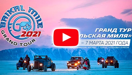 Baïkal Mile 2022, le 2RTeam vous fait profiter de son expérience de cette course de vitesse en Russie équivalente à Bonneville, mais sur glace